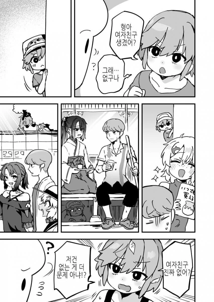 여자친구가 없는 형이 불쌍한 동생 manga