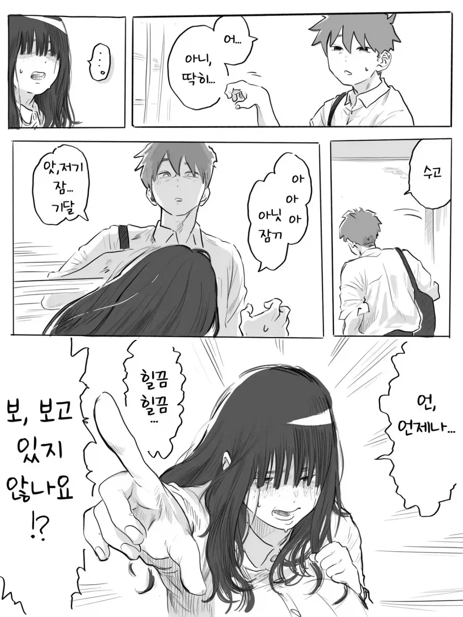 사귀자고 들러붙는 음침ㄱㅇ녀 순애.manwha - 이미지 5