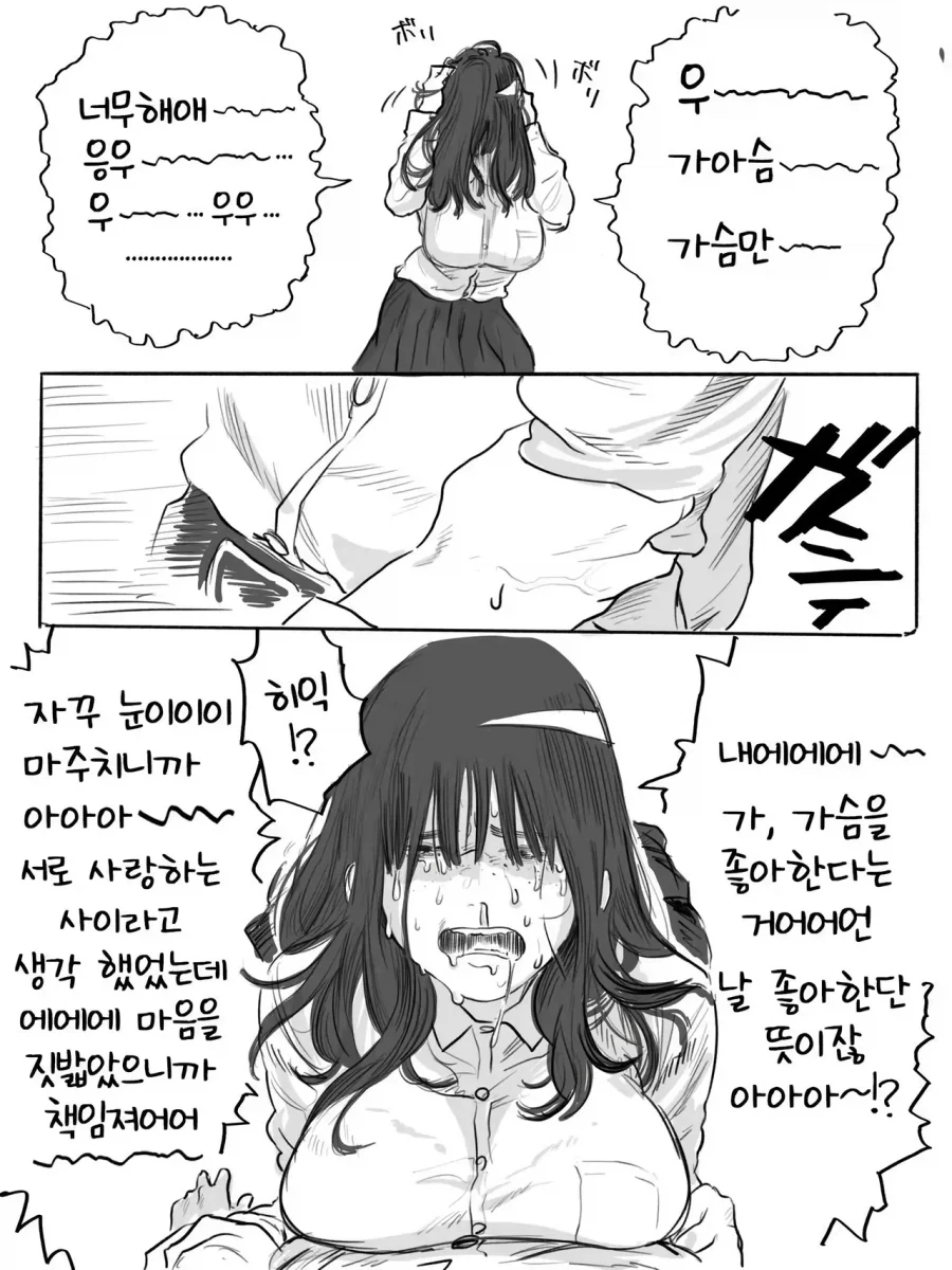 사귀자고 들러붙는 음침ㄱㅇ녀 순애.manwha - 이미지 7