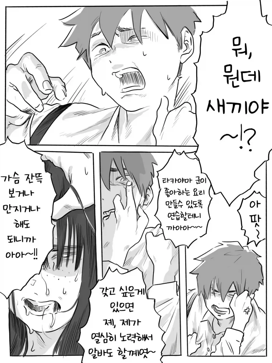 사귀자고 들러붙는 음침ㄱㅇ녀 순애.manwha - 이미지 8