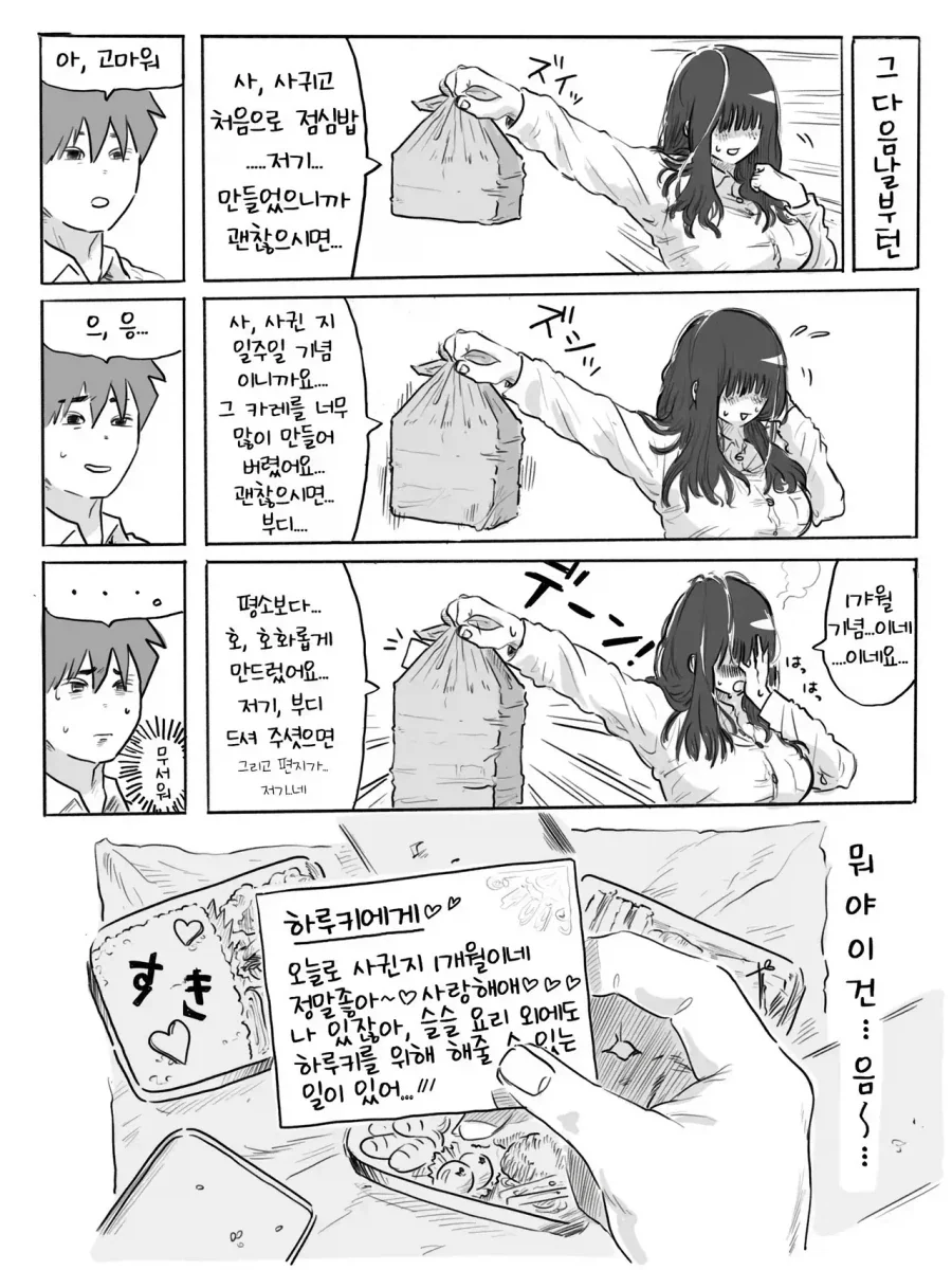 사귀자고 들러붙는 음침ㄱㅇ녀 순애.manwha - 이미지 10
