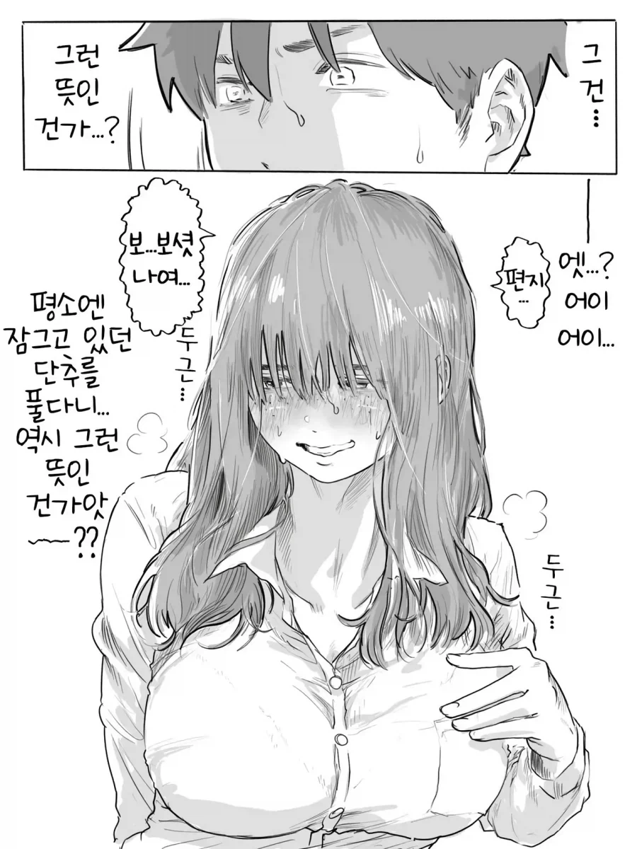사귀자고 들러붙는 음침ㄱㅇ녀 순애.manwha - 이미지 11