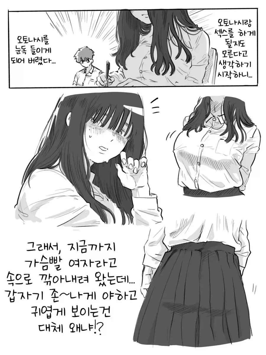 사귀자고 들러붙는 음침ㄱㅇ녀 순애.manwha - 이미지 13