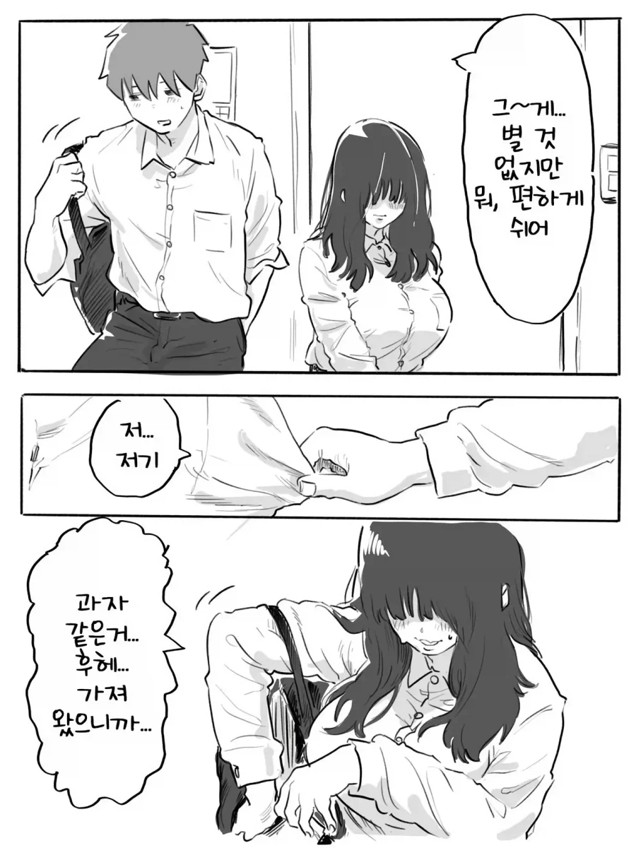 사귀자고 들러붙는 음침ㄱㅇ녀 순애.manwha - 이미지 15