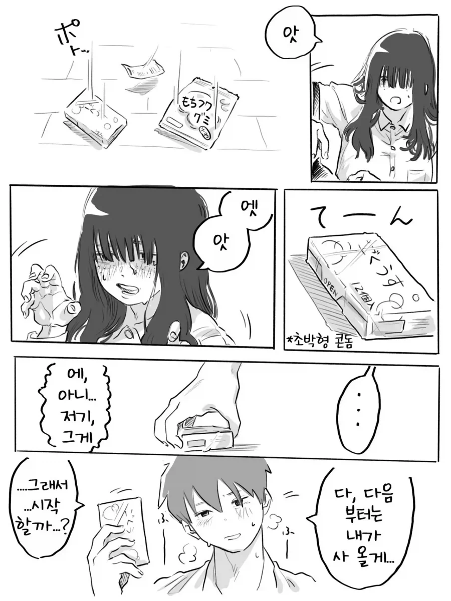 사귀자고 들러붙는 음침ㄱㅇ녀 순애.manwha - 이미지 16