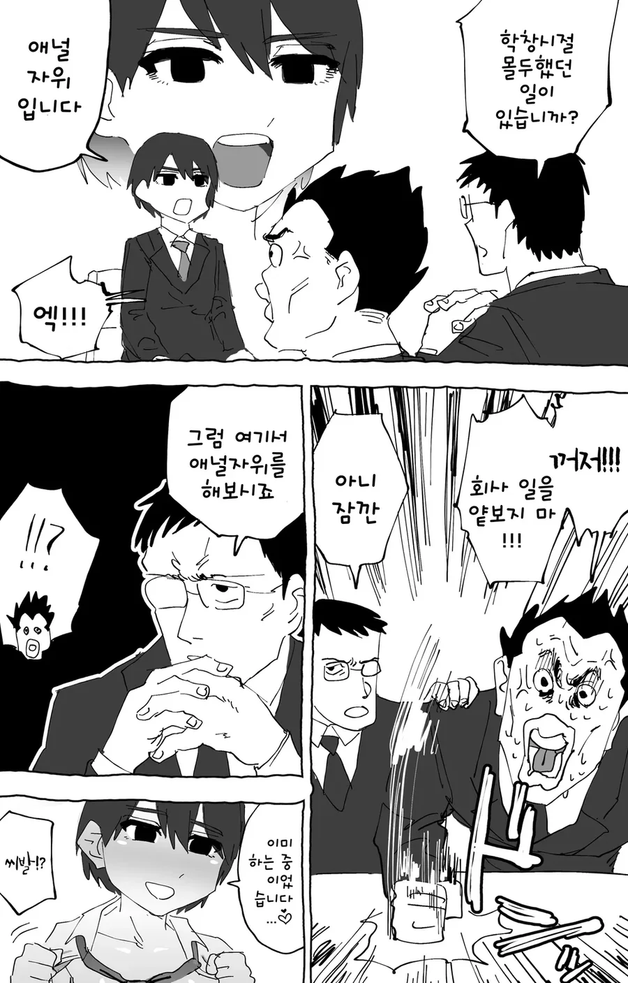 면접 보는 만화