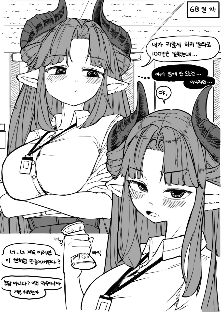 (트릭컬)회사 선배 디아나 만화 - 이미지 2