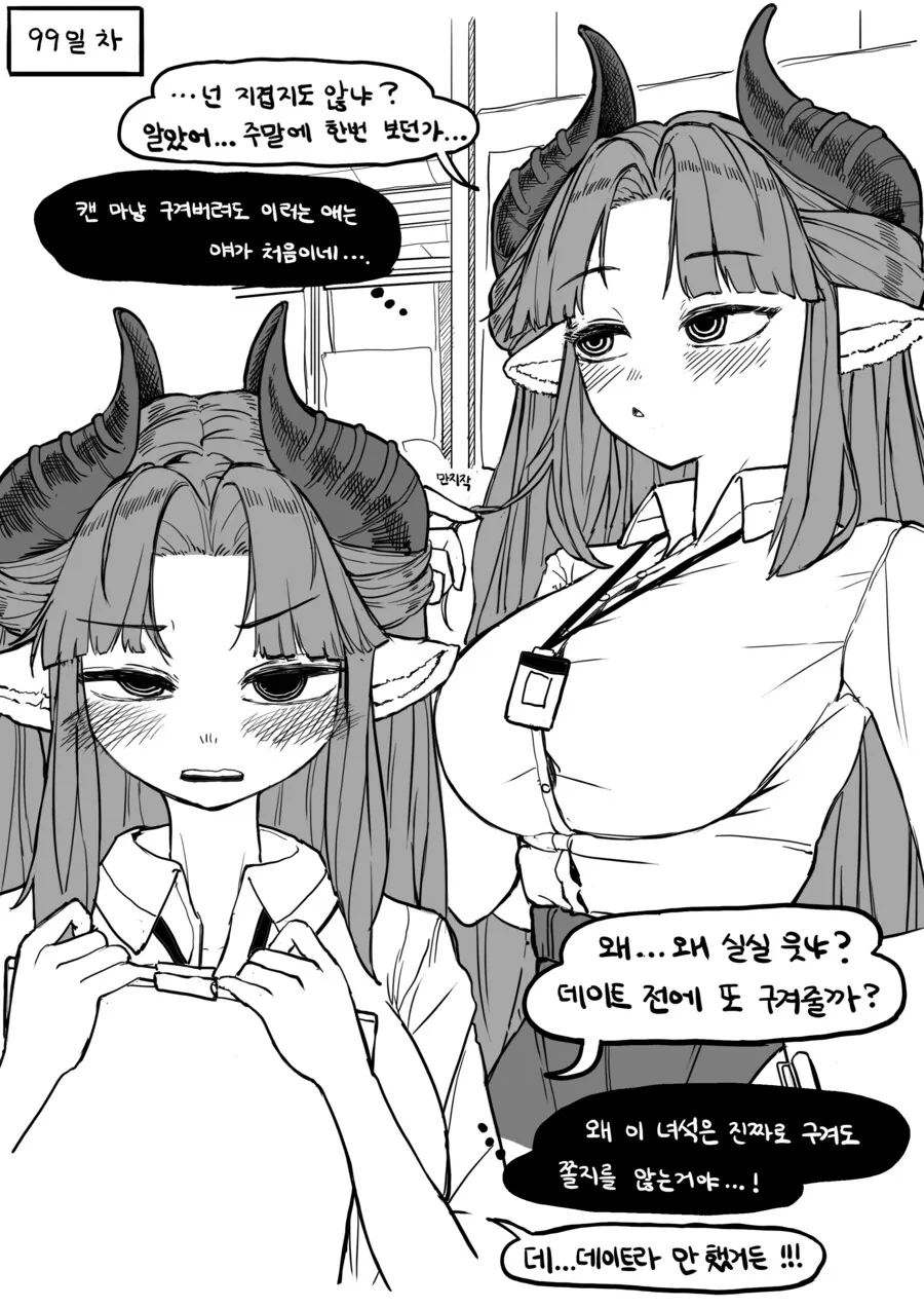 (트릭컬)회사 선배 디아나 만화 - 이미지 3