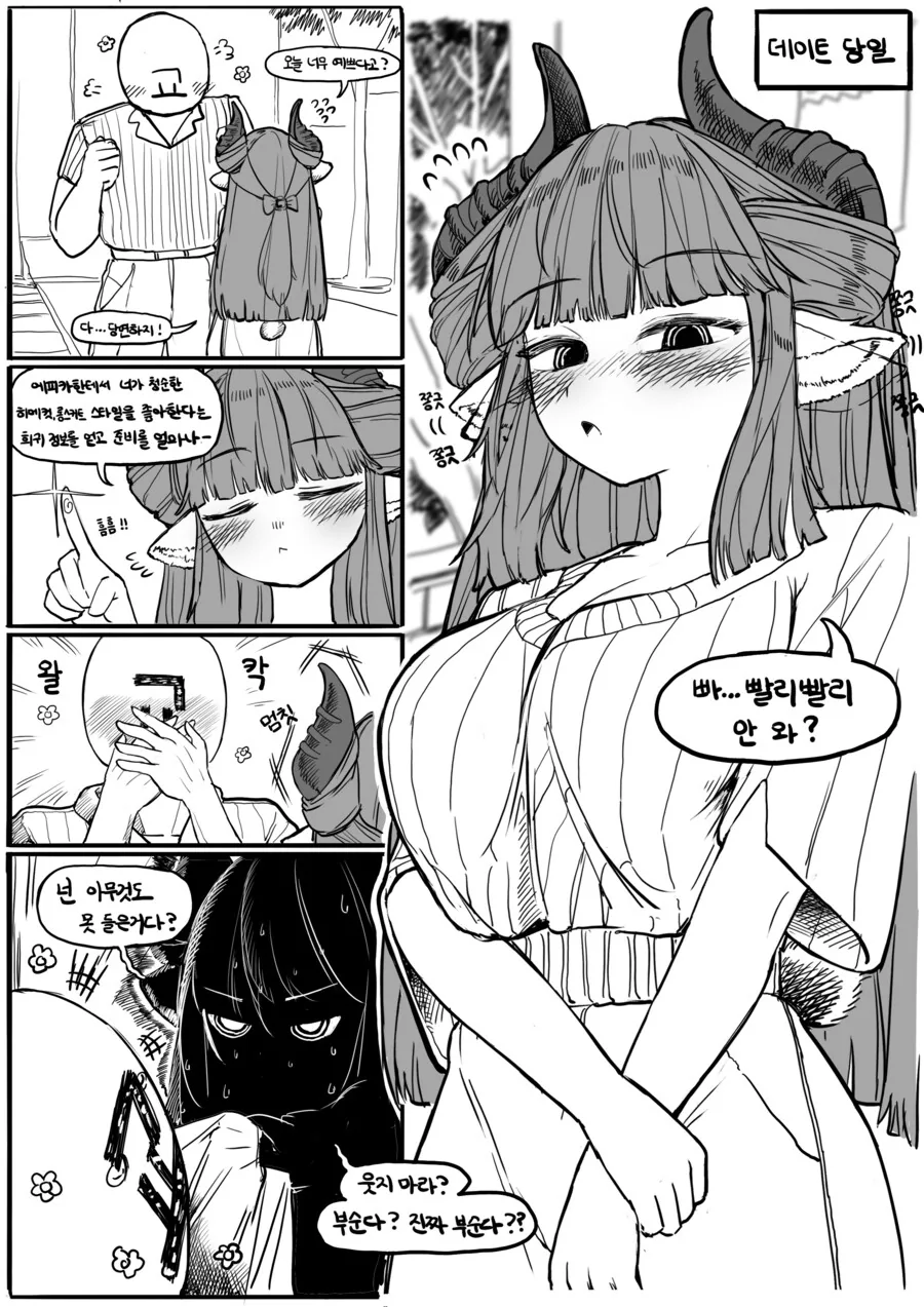 (트릭컬)회사 선배 디아나 만화 - 이미지 4