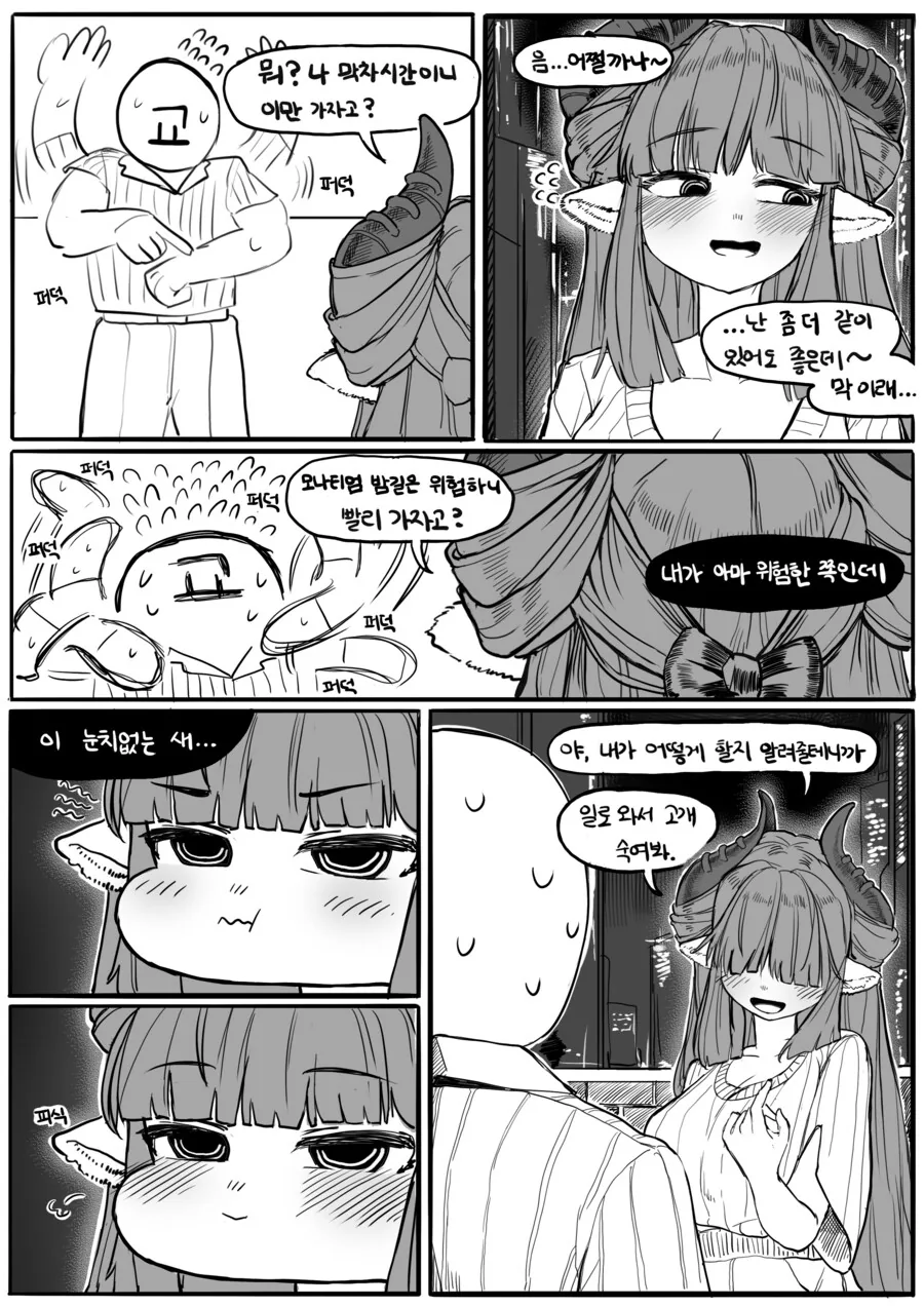 (트릭컬)회사 선배 디아나 만화 - 이미지 7