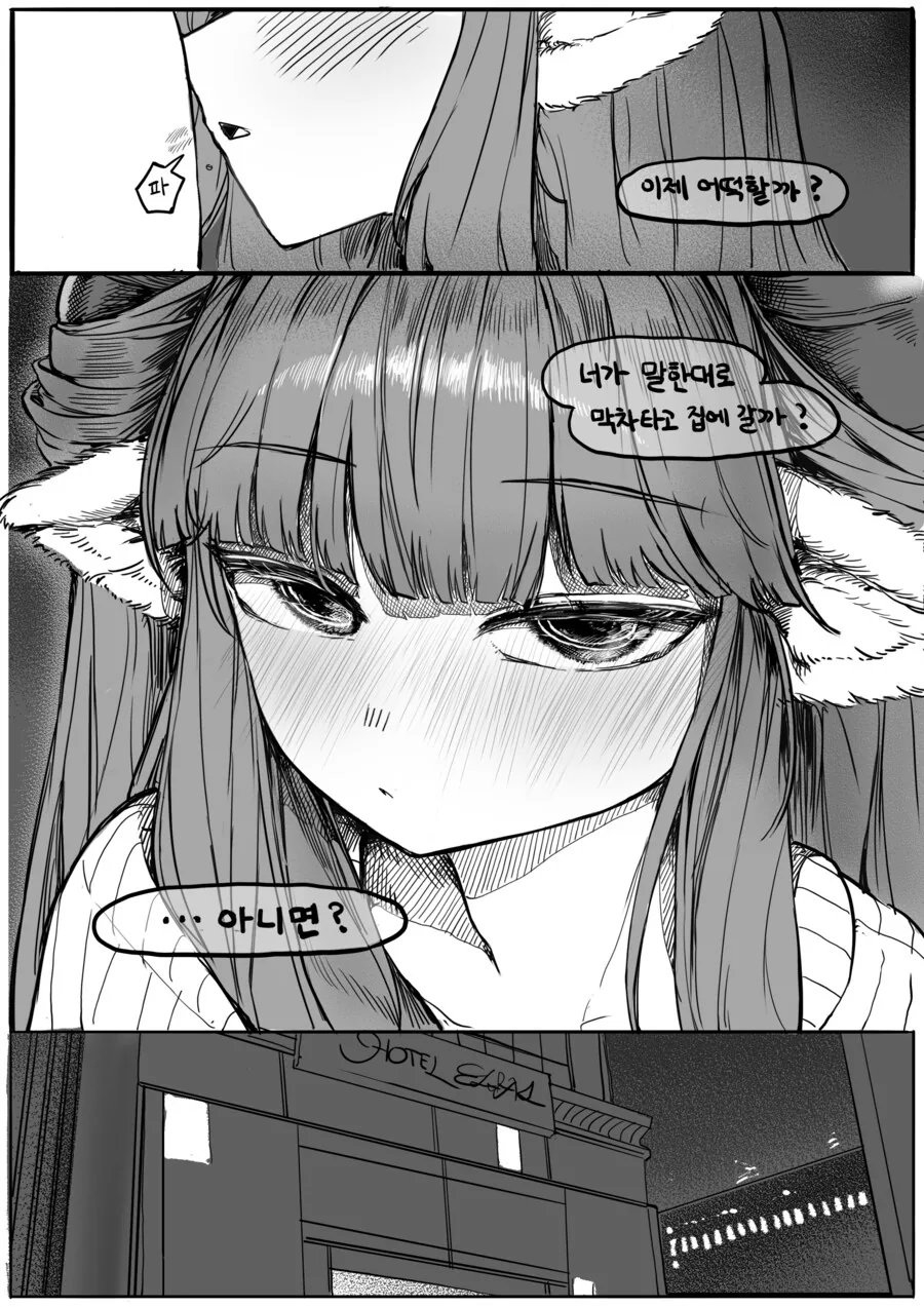 (트릭컬)회사 선배 디아나 만화 - 이미지 9