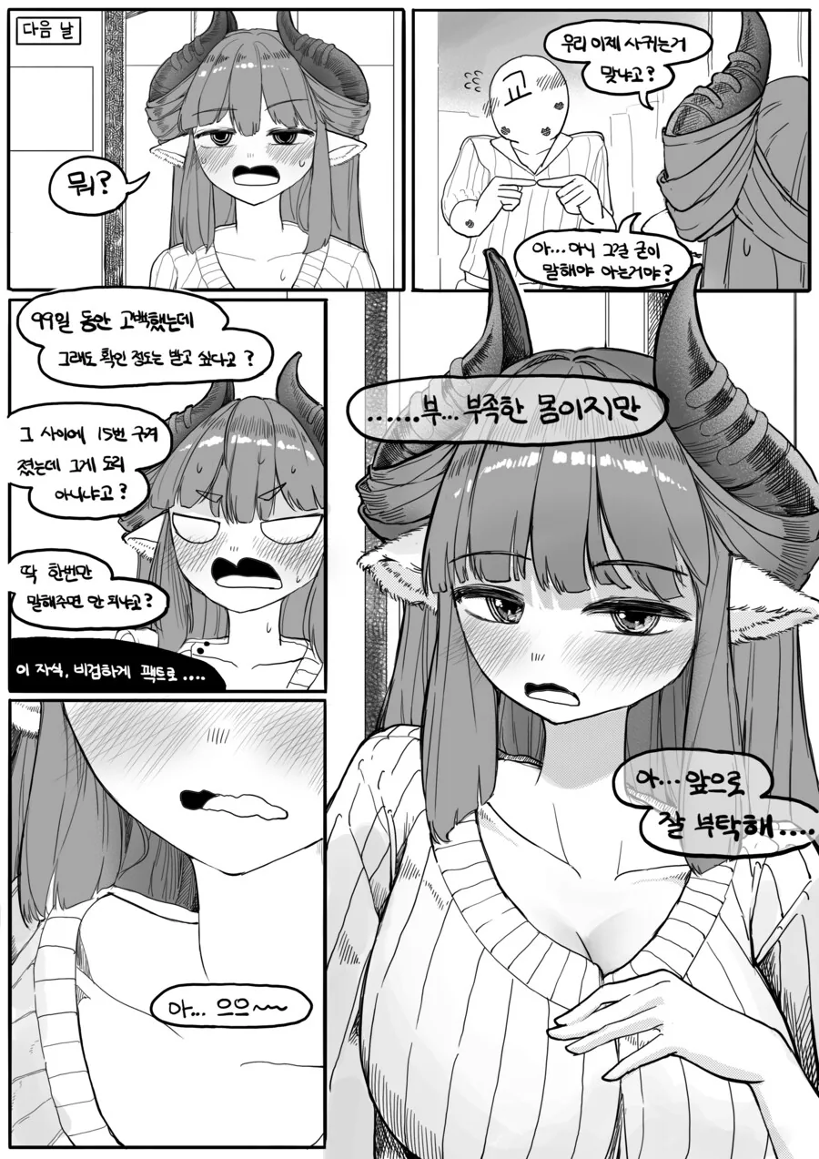 (트릭컬)회사 선배 디아나 만화 - 이미지 11