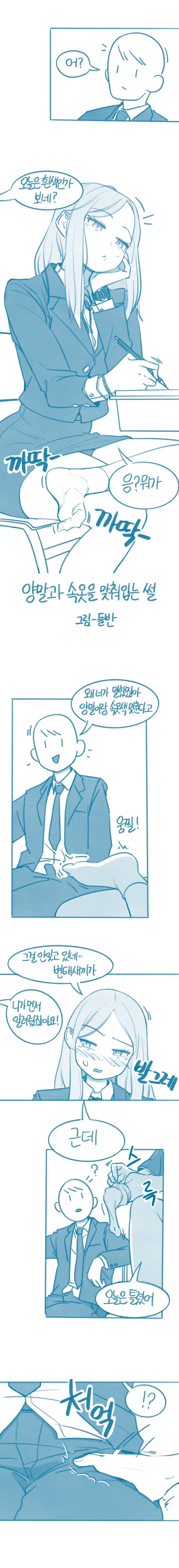 양말과 ㅅㅇ을 맞춰입는 여고생.manhwa