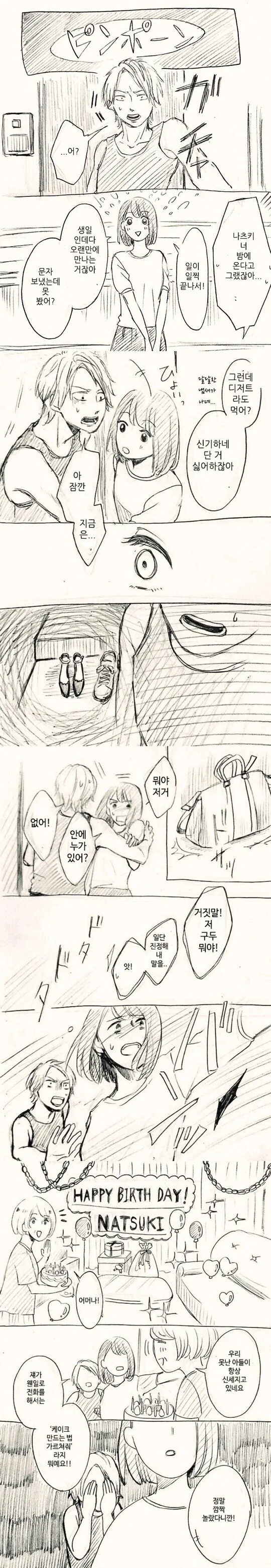 여친이 급방문해서 당황한 남자.manga