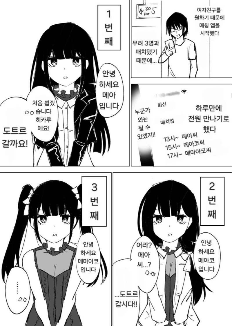 독점 어플로 독점하는 여자 만화