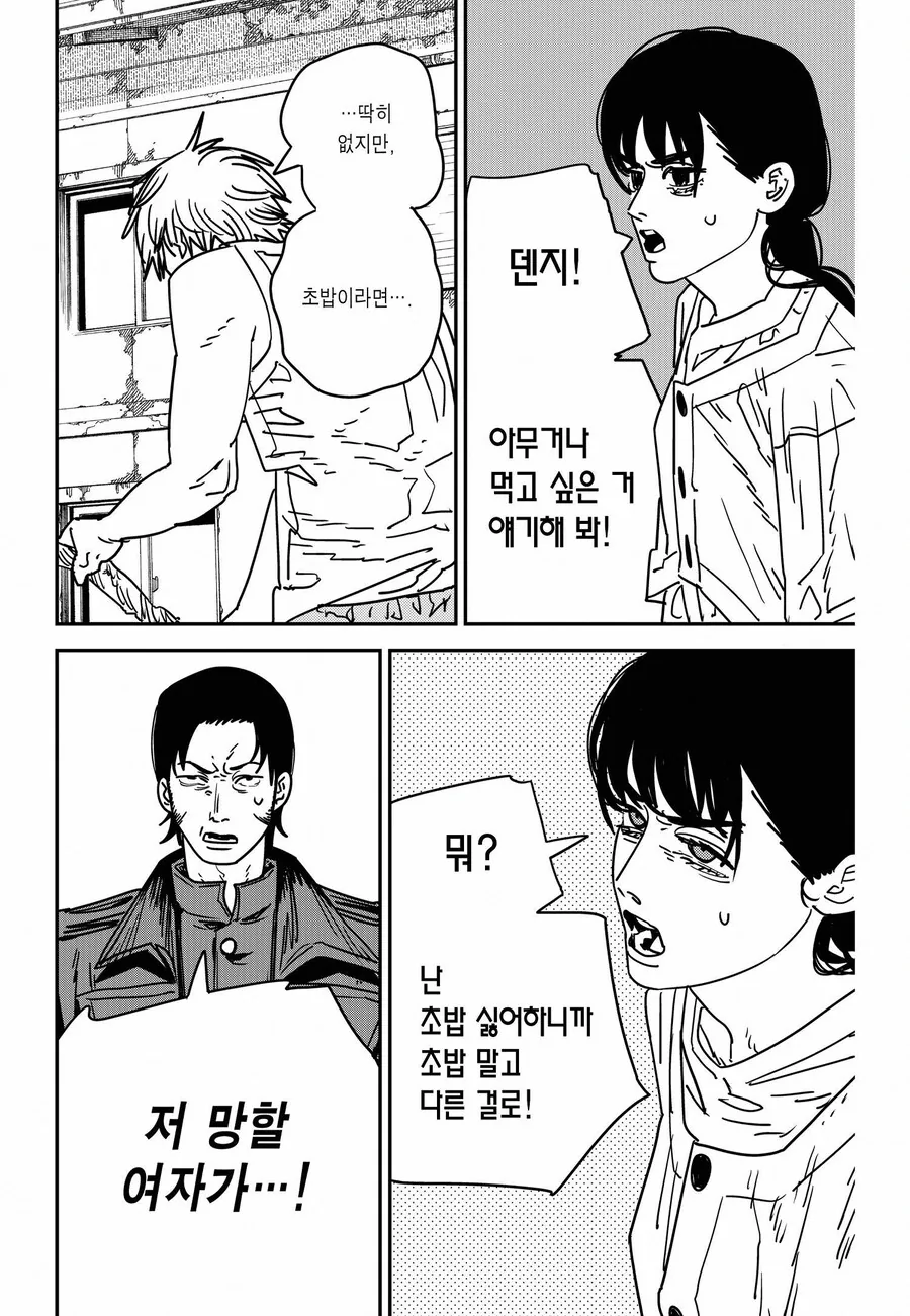체인소맨) &#034;원하는 걸 말해봐. 뭐든 들어줄게!&#034; - 이미지 4