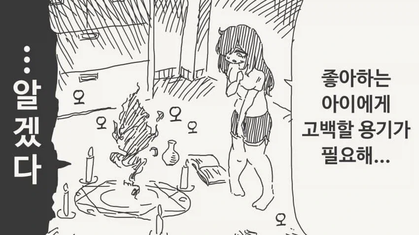 악마를 힘으로 사랑을 이루려는.manhwa