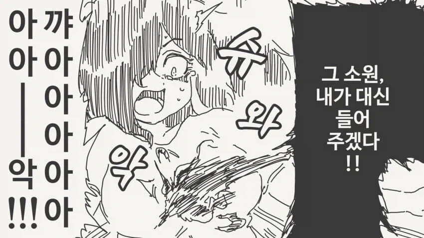 악마를 힘으로 사랑을 이루려는.manhwa - 이미지 2