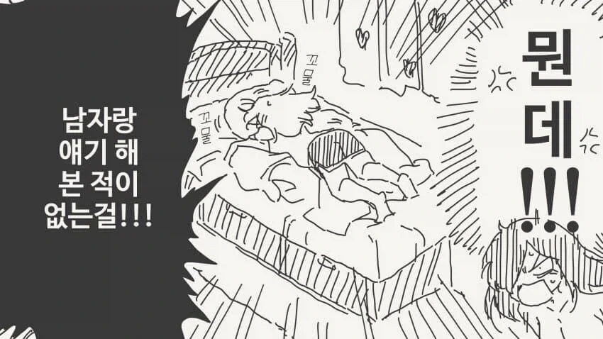 악마를 힘으로 사랑을 이루려는.manhwa - 이미지 4
