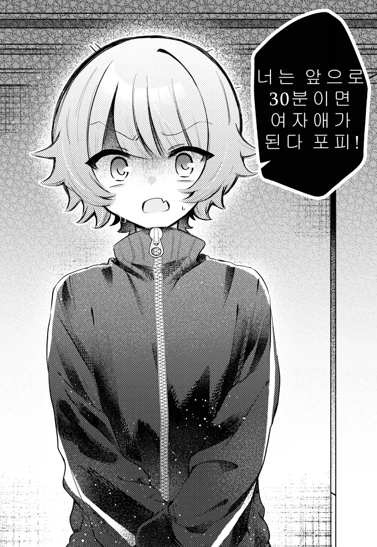 TS)30분후 여자아이가 되는.MANGA - 이미지 2