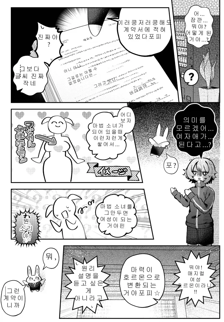 TS)30분후 여자아이가 되는.MANGA - 이미지 9