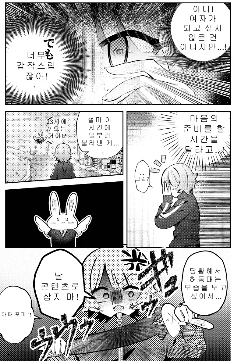 TS)30분후 여자아이가 되는.MANGA - 이미지 11