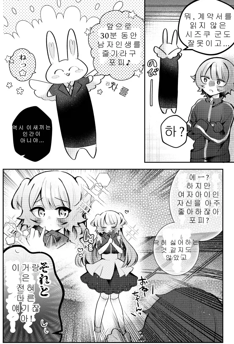 TS)30분후 여자아이가 되는.MANGA - 이미지 12