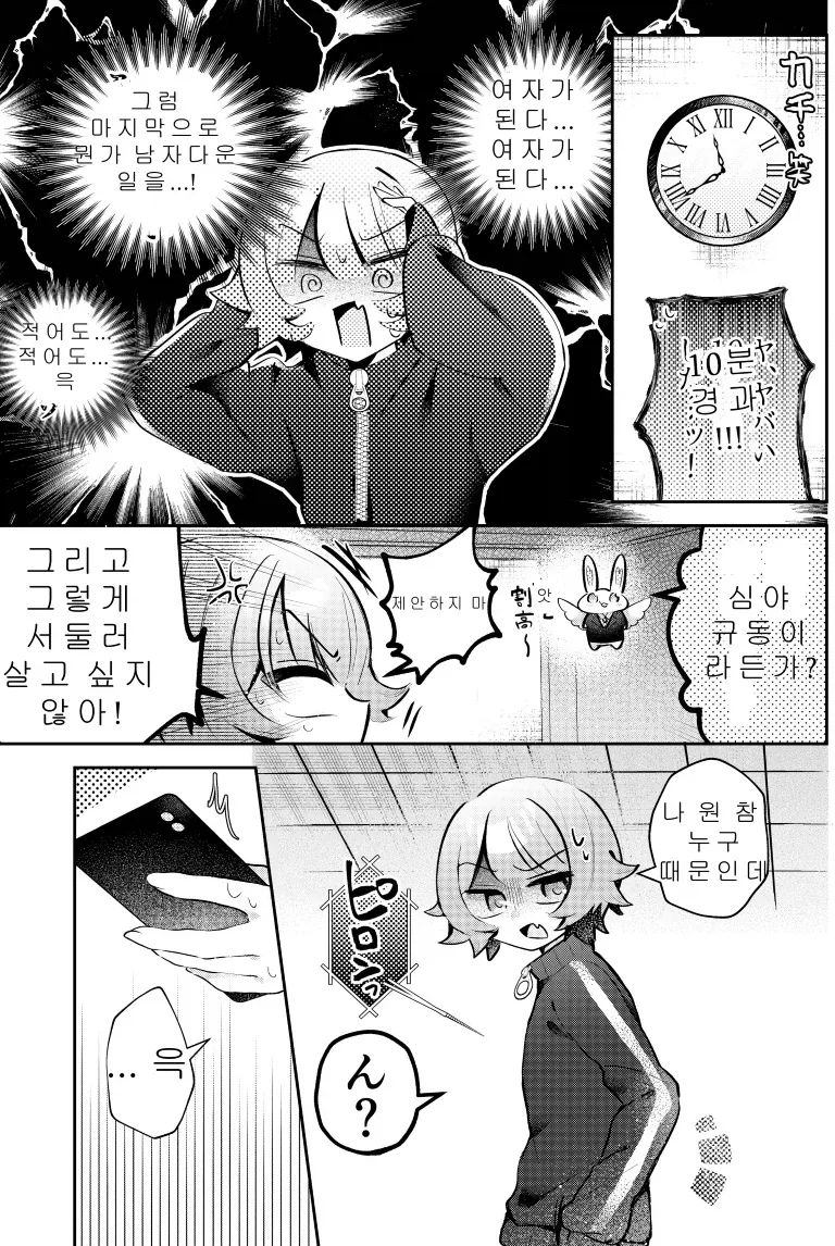 TS)30분후 여자아이가 되는.MANGA - 이미지 13