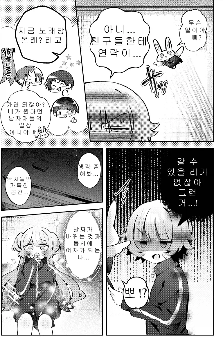 TS)30분후 여자아이가 되는.MANGA - 이미지 14