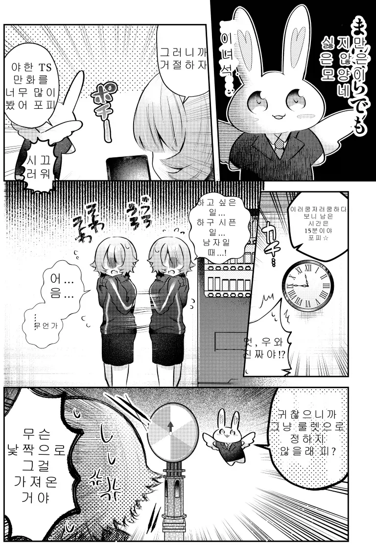 TS)30분후 여자아이가 되는.MANGA - 이미지 16