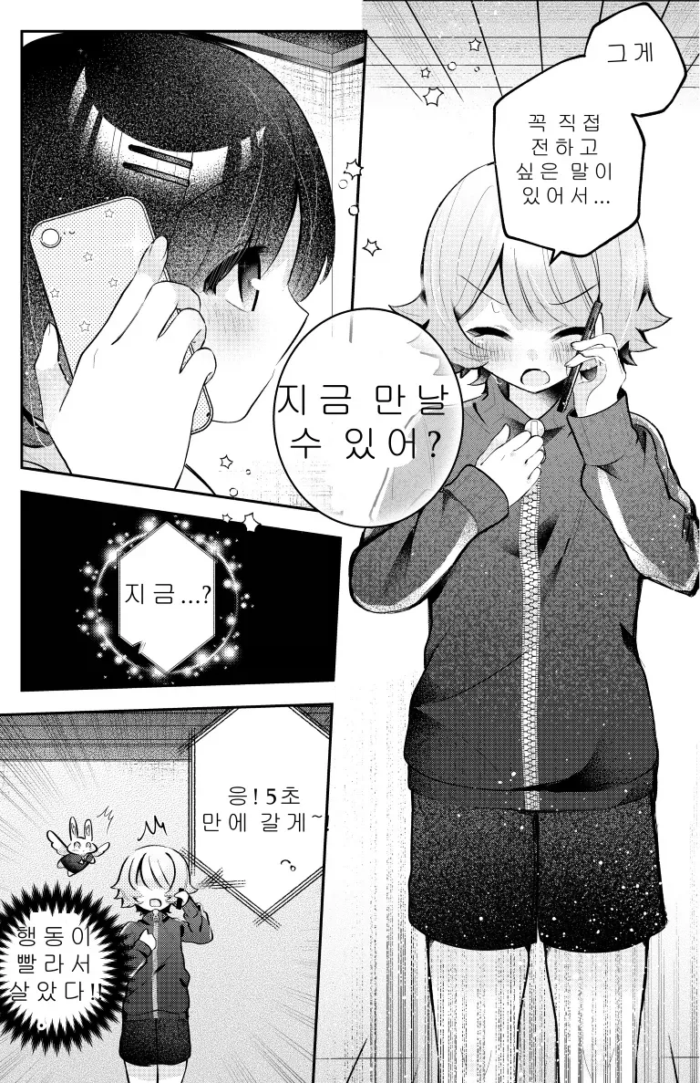 TS)30분후 여자아이가 되는.MANGA - 이미지 23