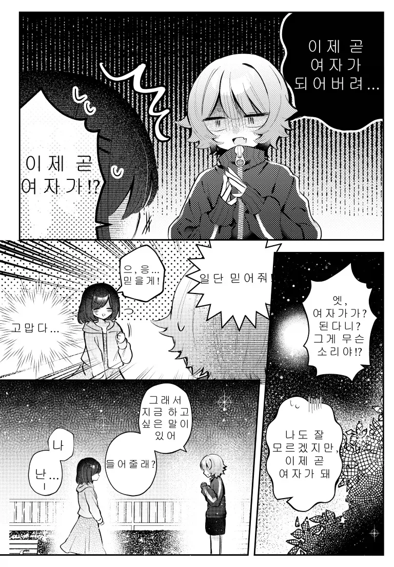 TS)30분후 여자아이가 되는.MANGA - 이미지 25