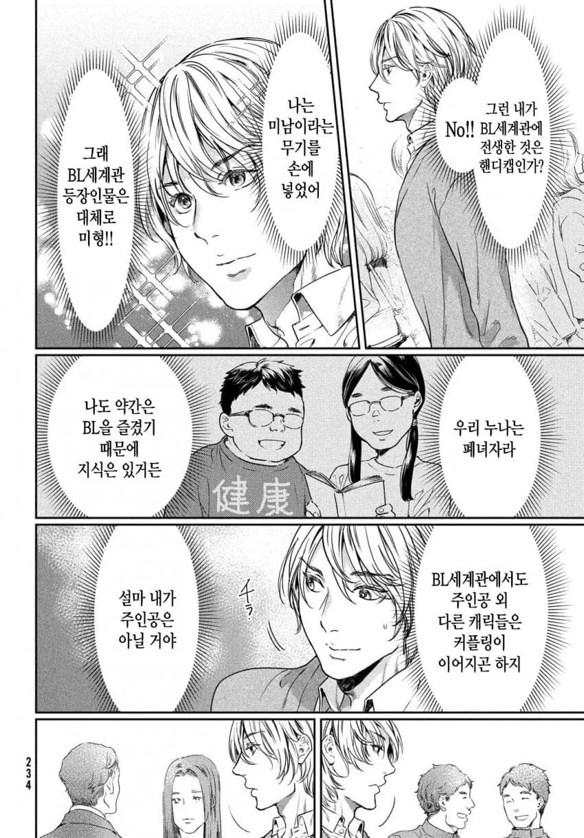 ㅎㅁ) ㄱㅇ 취향이 BL세계관에 전생하는 manhwa - 이미지 2