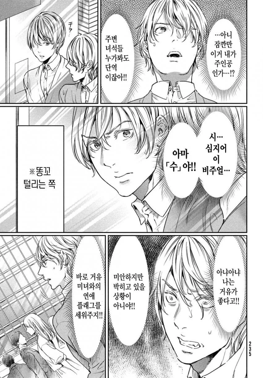 ㅎㅁ) ㄱㅇ 취향이 BL세계관에 전생하는 manhwa - 이미지 3