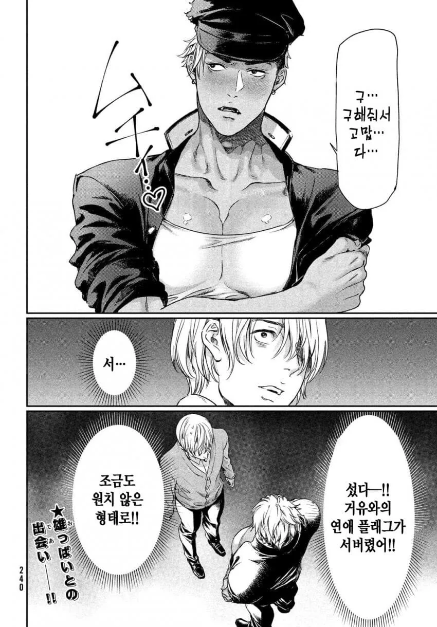 ㅎㅁ) ㄱㅇ 취향이 BL세계관에 전생하는 manhwa - 이미지 8