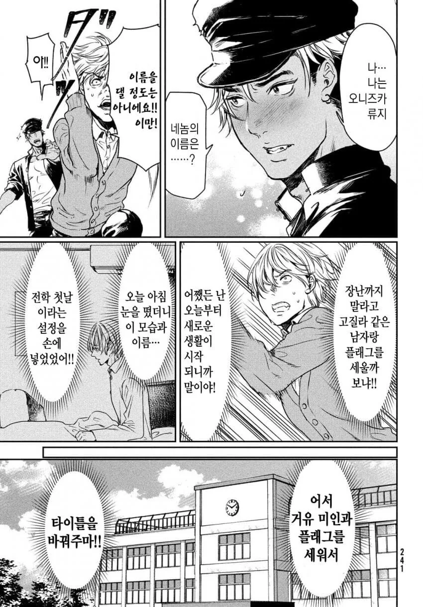 ㅎㅁ) ㄱㅇ 취향이 BL세계관에 전생하는 manhwa - 이미지 9