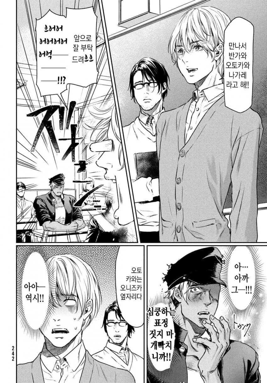 ㅎㅁ) ㄱㅇ 취향이 BL세계관에 전생하는 manhwa - 이미지 10