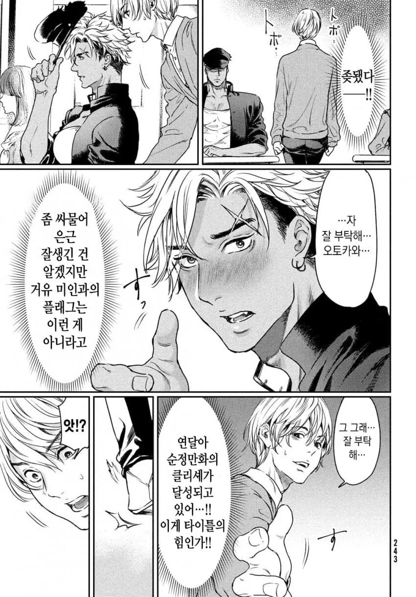 ㅎㅁ) ㄱㅇ 취향이 BL세계관에 전생하는 manhwa - 이미지 11