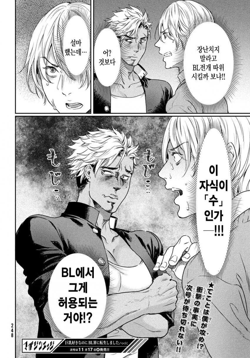 ㅎㅁ) ㄱㅇ 취향이 BL세계관에 전생하는 manhwa - 이미지 16