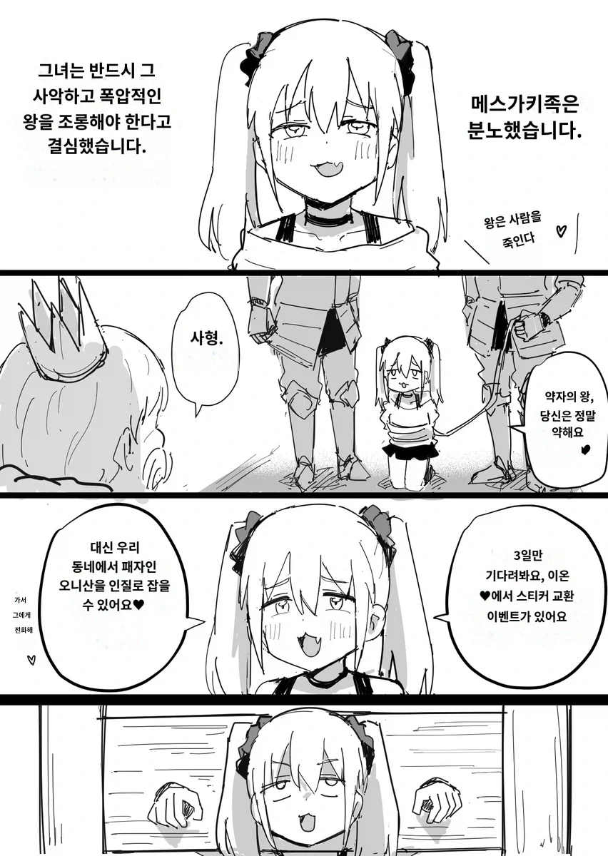 달려라 메스카키.manhwa - 이미지 2