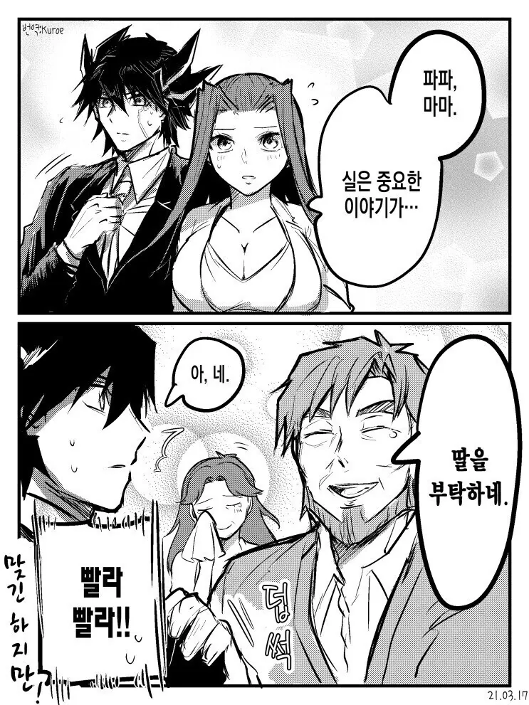 유희왕) 아버님 따님을 제게…