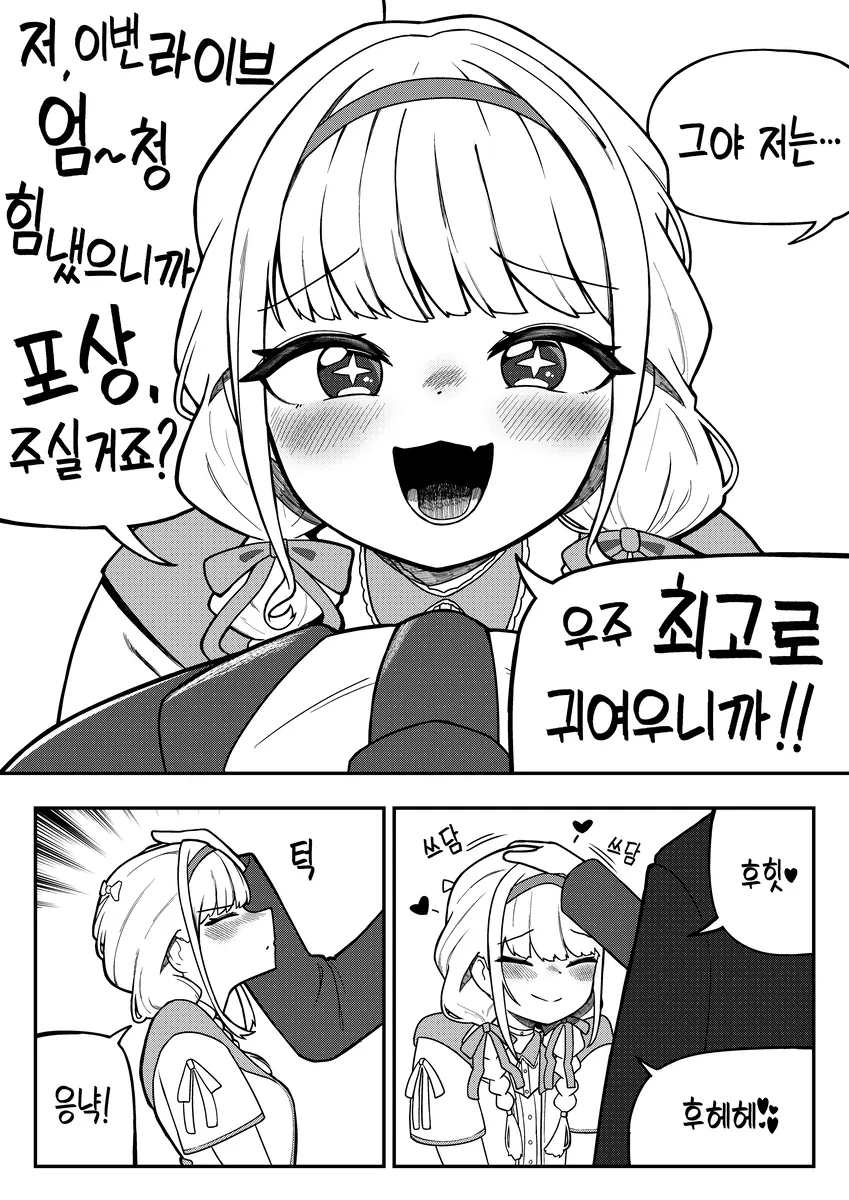 @) 라이브 끝나고 프로듀서에게 달려가는 코토네 만화 - 이미지 2