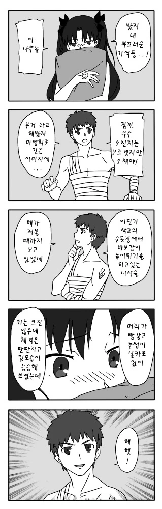 Fate)드디어 맛탱이가 가버린 시로 - 이미지 4