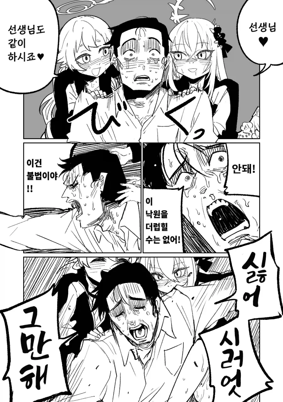 백합에 남자 난입은 안되는.manhwa - 이미지 2