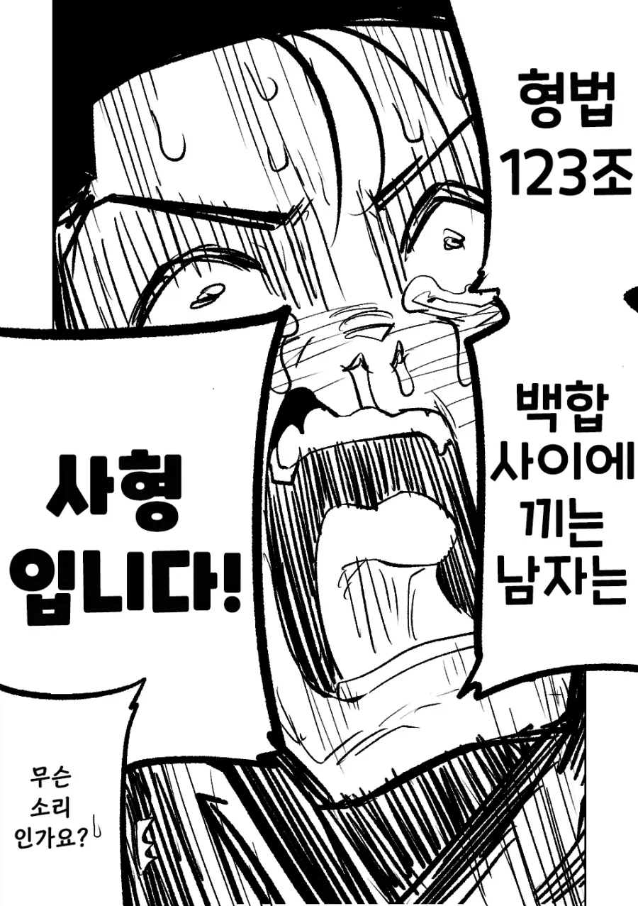백합에 남자 난입은 안되는.manhwa - 이미지 3