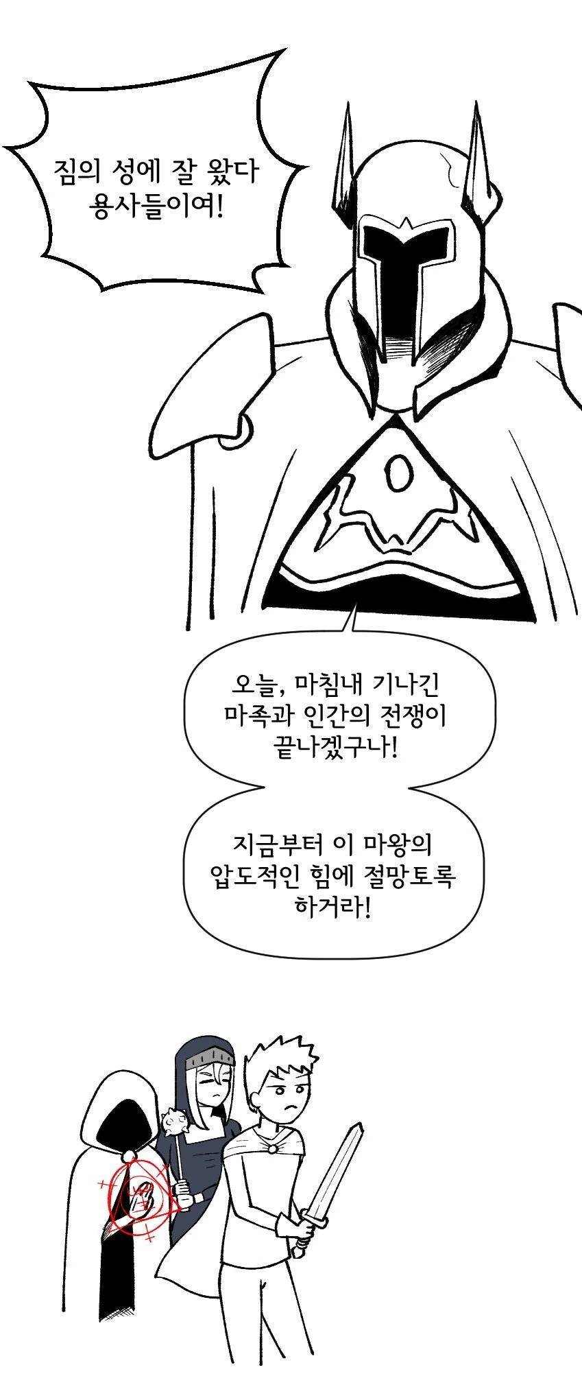 마왕잡기 직전인데 갑분싸 만드는 용사.manhwa