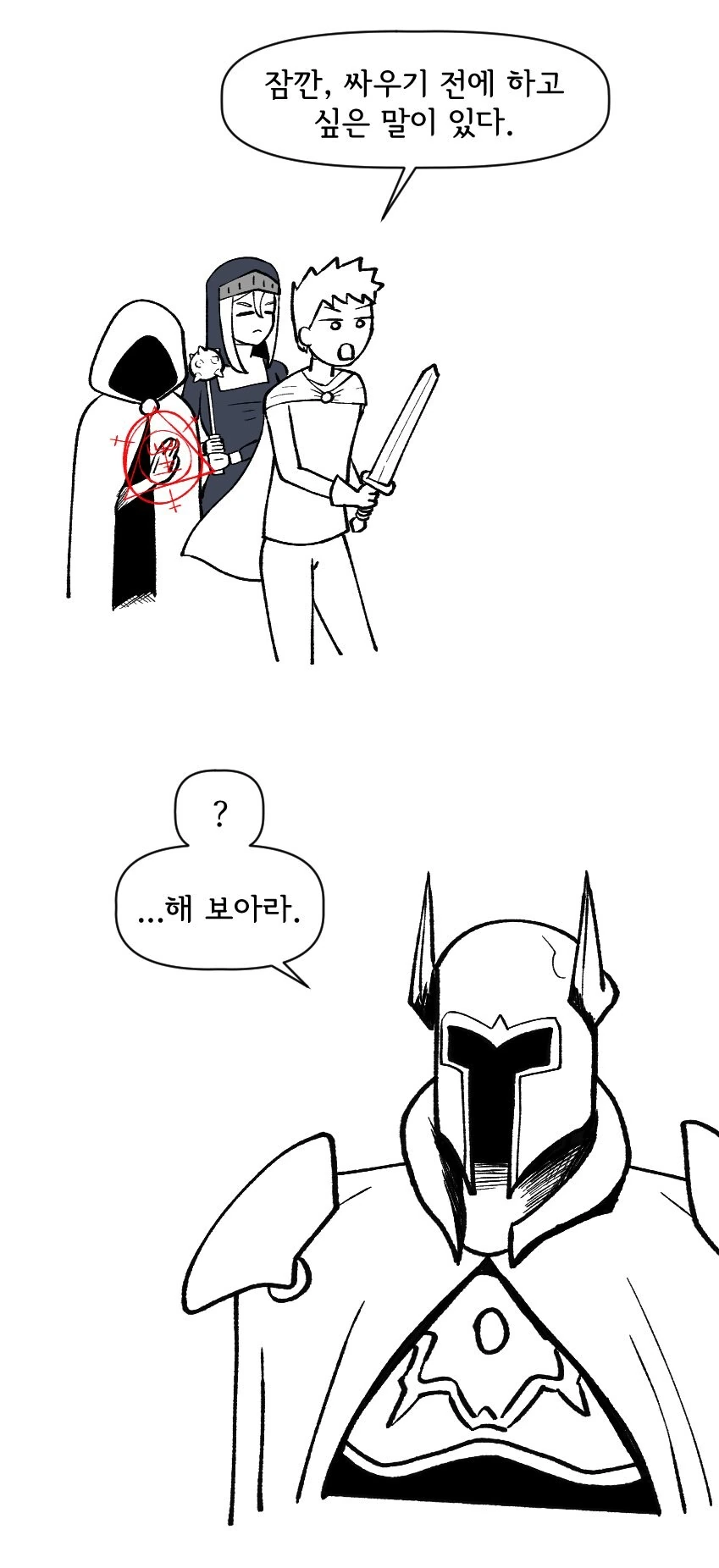 마왕잡기 직전인데 갑분싸 만드는 용사.manhwa - 이미지 2