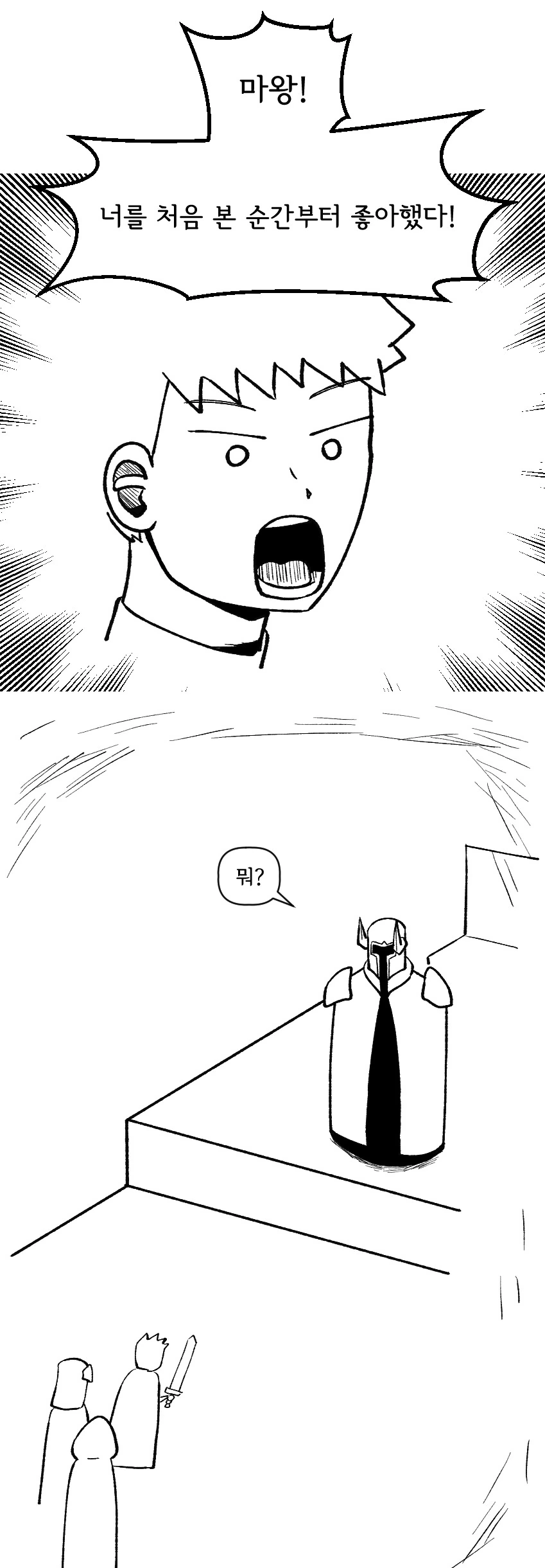 마왕잡기 직전인데 갑분싸 만드는 용사.manhwa - 이미지 3