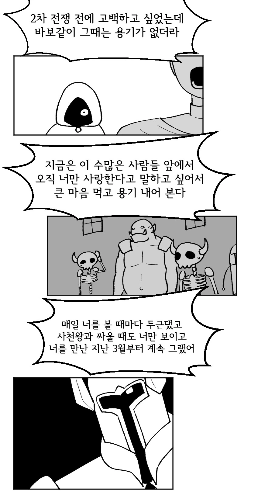 마왕잡기 직전인데 갑분싸 만드는 용사.manhwa - 이미지 4