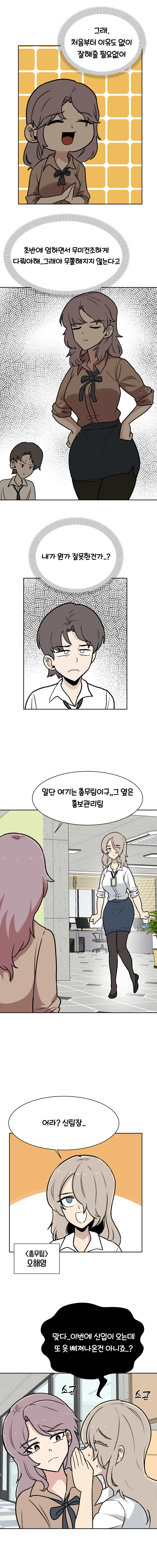 허술한 팀장님 manhwa 1~2 - 이미지 7